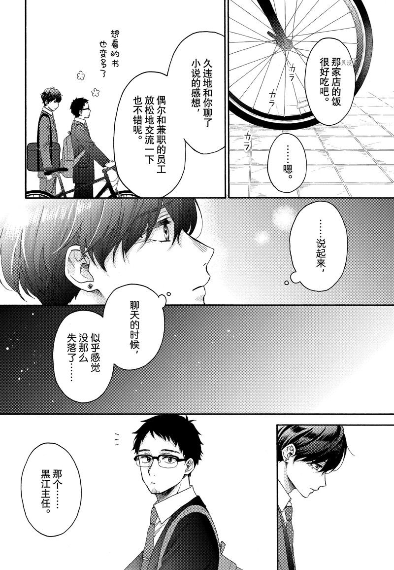 《花野井君的相思病》漫画最新章节第42话 试看版免费下拉式在线观看章节第【38】张图片