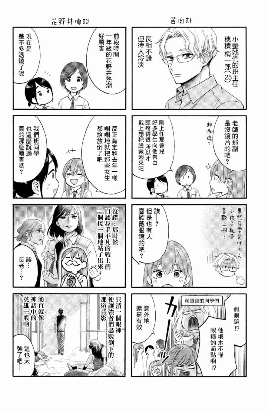 《花野井君的相思病》漫画最新章节第33话免费下拉式在线观看章节第【2】张图片