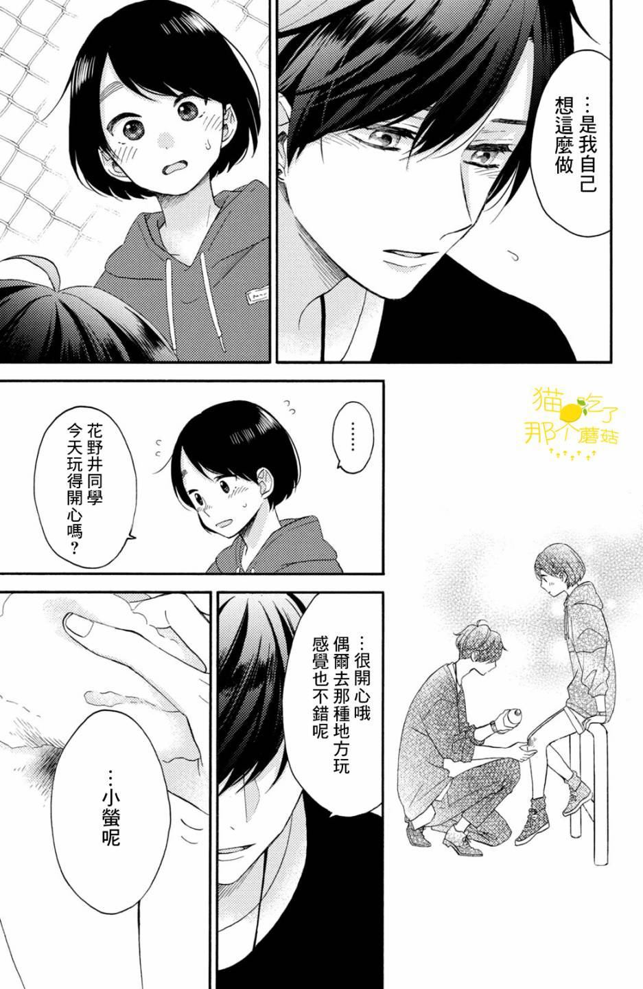 《花野井君的相思病》漫画最新章节第19话 第一次的对手免费下拉式在线观看章节第【29】张图片