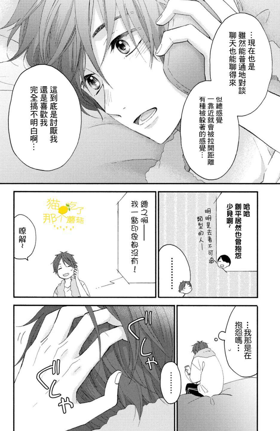 《花野井君的相思病》漫画最新章节第18话 第一次的泪免费下拉式在线观看章节第【20】张图片