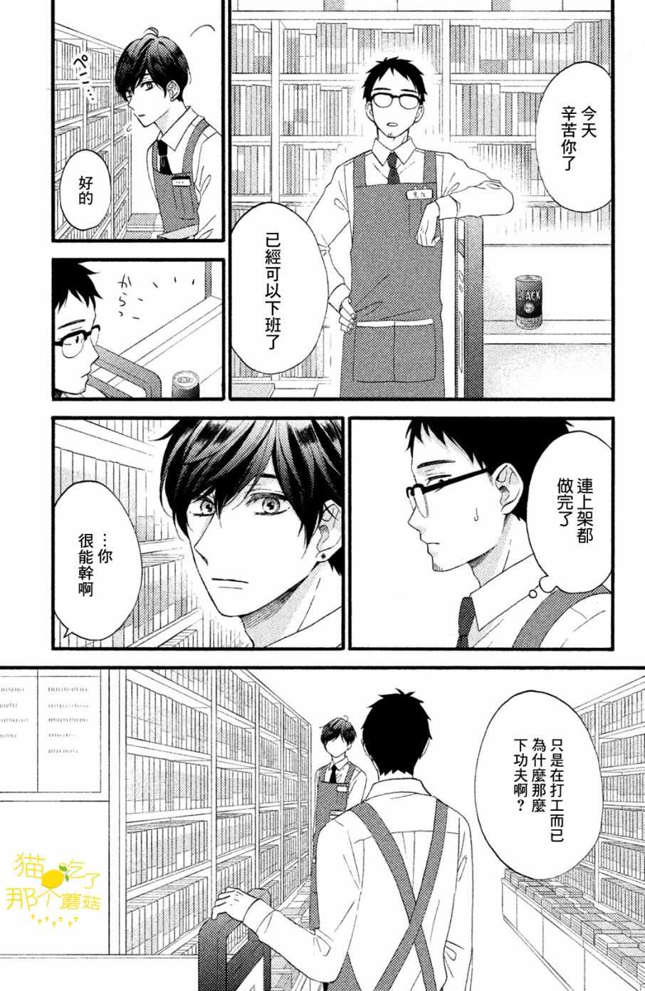 《花野井君的相思病》漫画最新章节第14话免费下拉式在线观看章节第【24】张图片