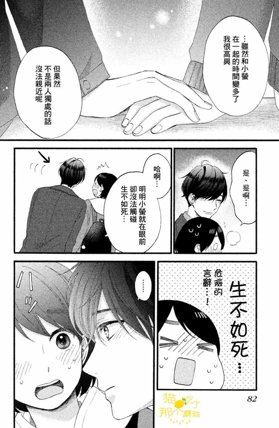 《花野井君的相思病》漫画最新章节第14话免费下拉式在线观看章节第【34】张图片