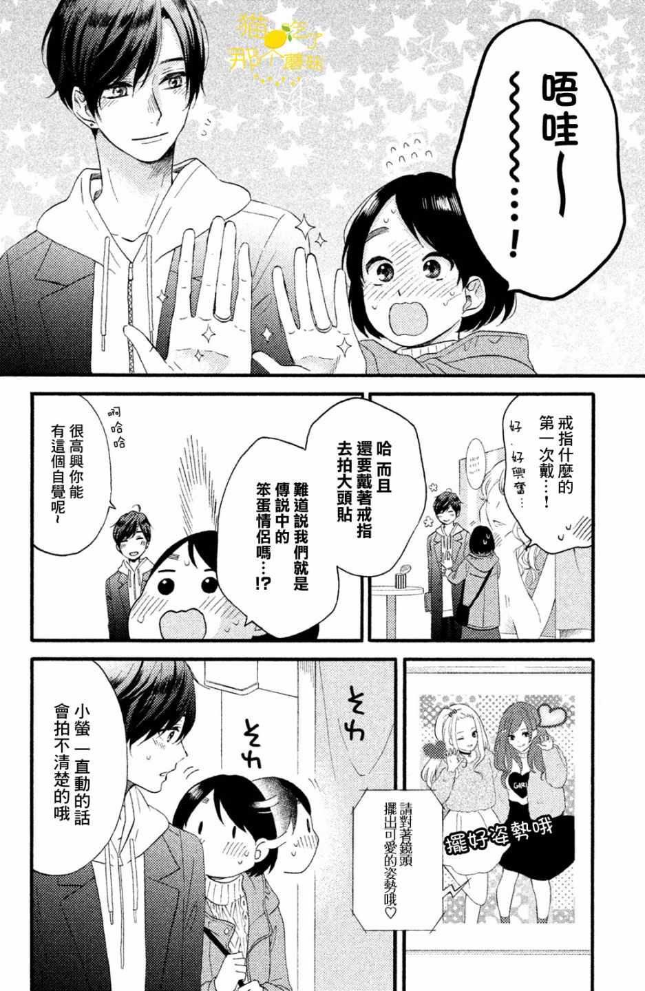 《花野井君的相思病》漫画最新章节第13话免费下拉式在线观看章节第【32】张图片