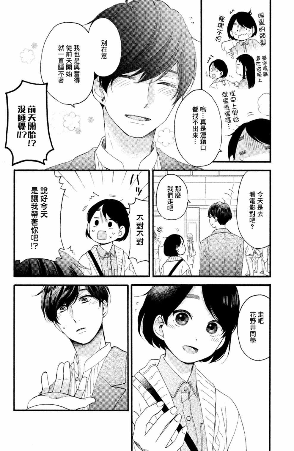 《花野井君的相思病》漫画最新章节第8话免费下拉式在线观看章节第【8】张图片