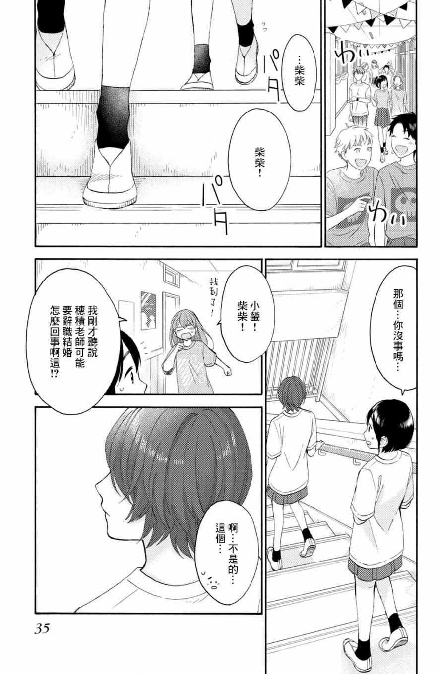 《花野井君的相思病》漫画最新章节第33话免费下拉式在线观看章节第【31】张图片