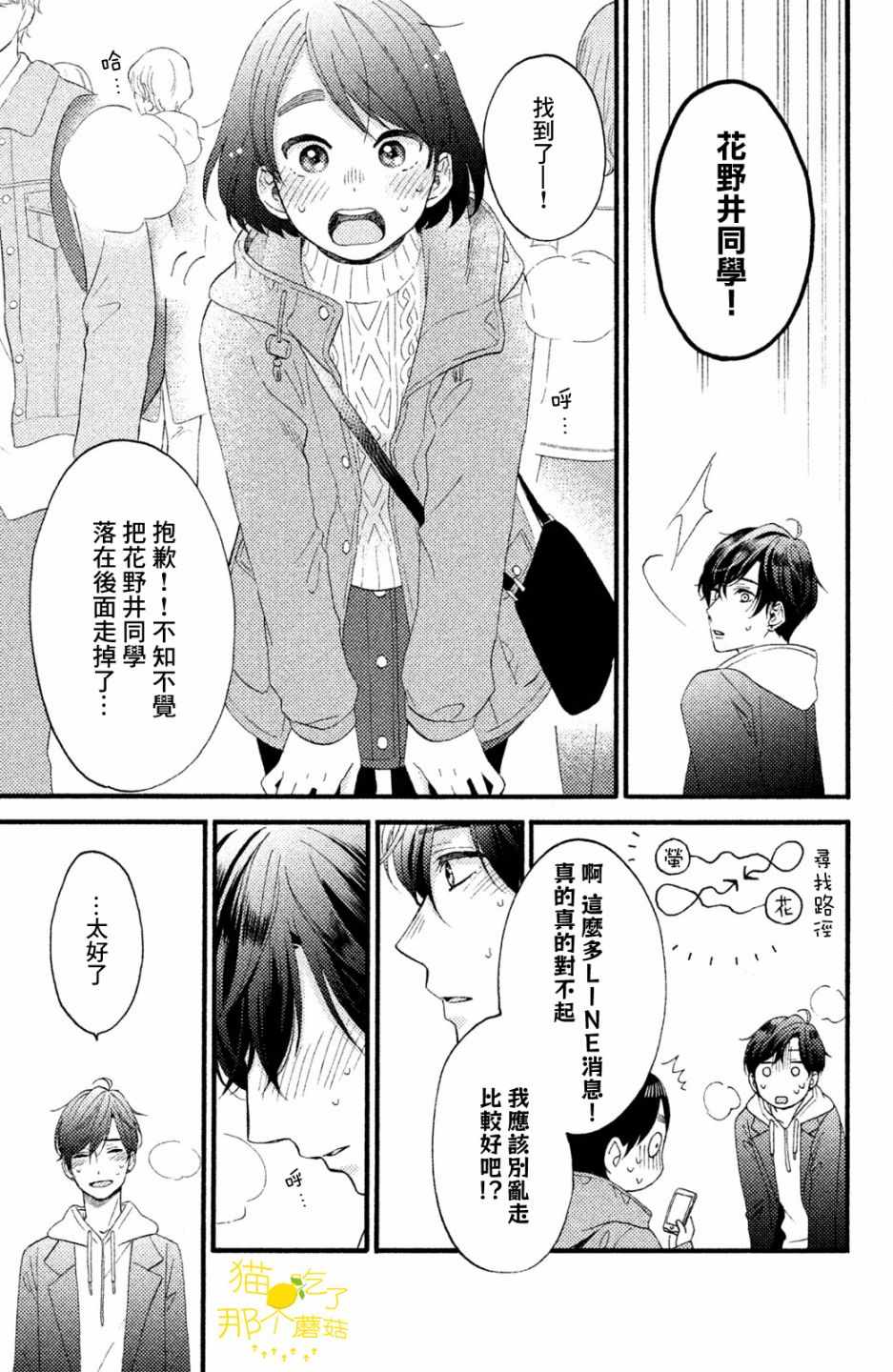 《花野井君的相思病》漫画最新章节第13话免费下拉式在线观看章节第【25】张图片