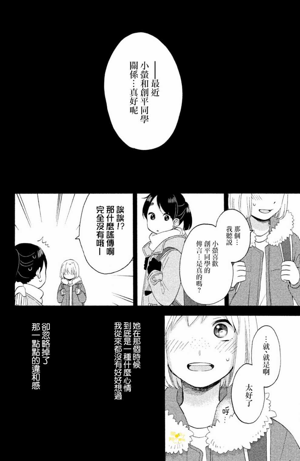 《花野井君的相思病》漫画最新章节第10话免费下拉式在线观看章节第【26】张图片