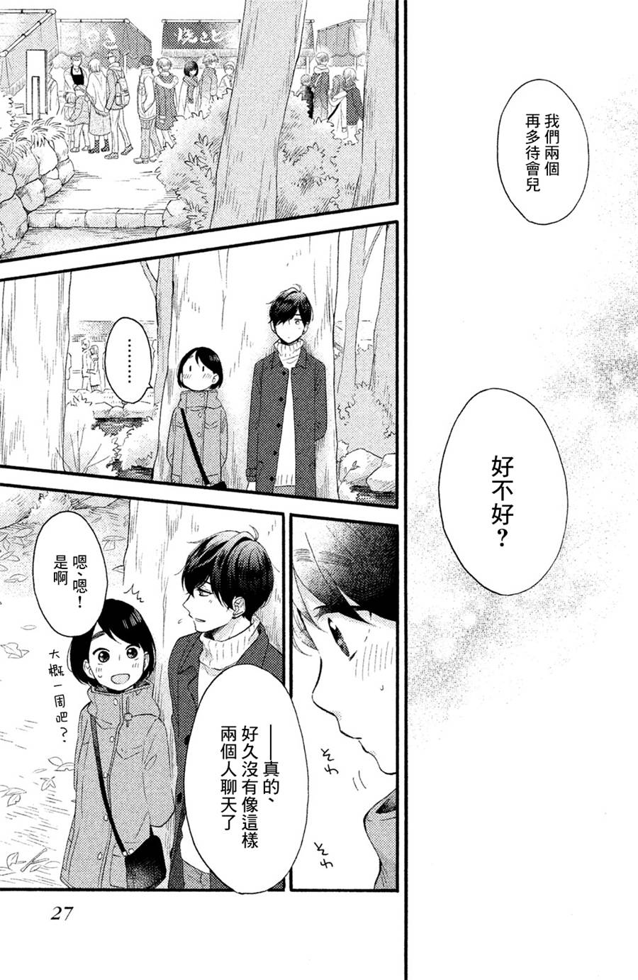 《花野井君的相思病》漫画最新章节第5话免费下拉式在线观看章节第【23】张图片