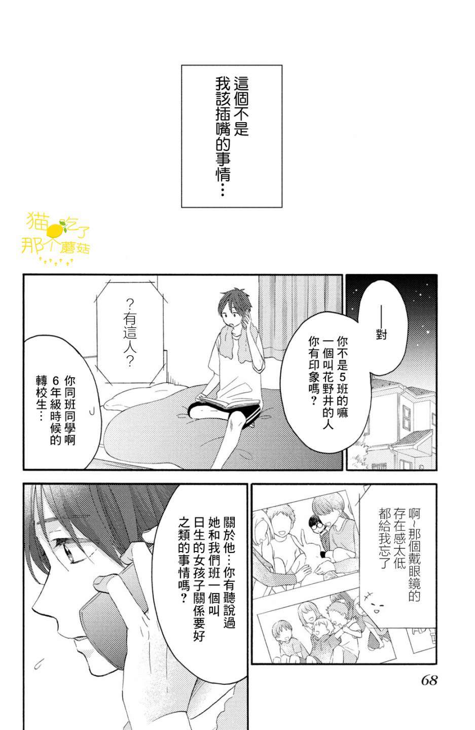 《花野井君的相思病》漫画最新章节第18话 第一次的泪免费下拉式在线观看章节第【18】张图片