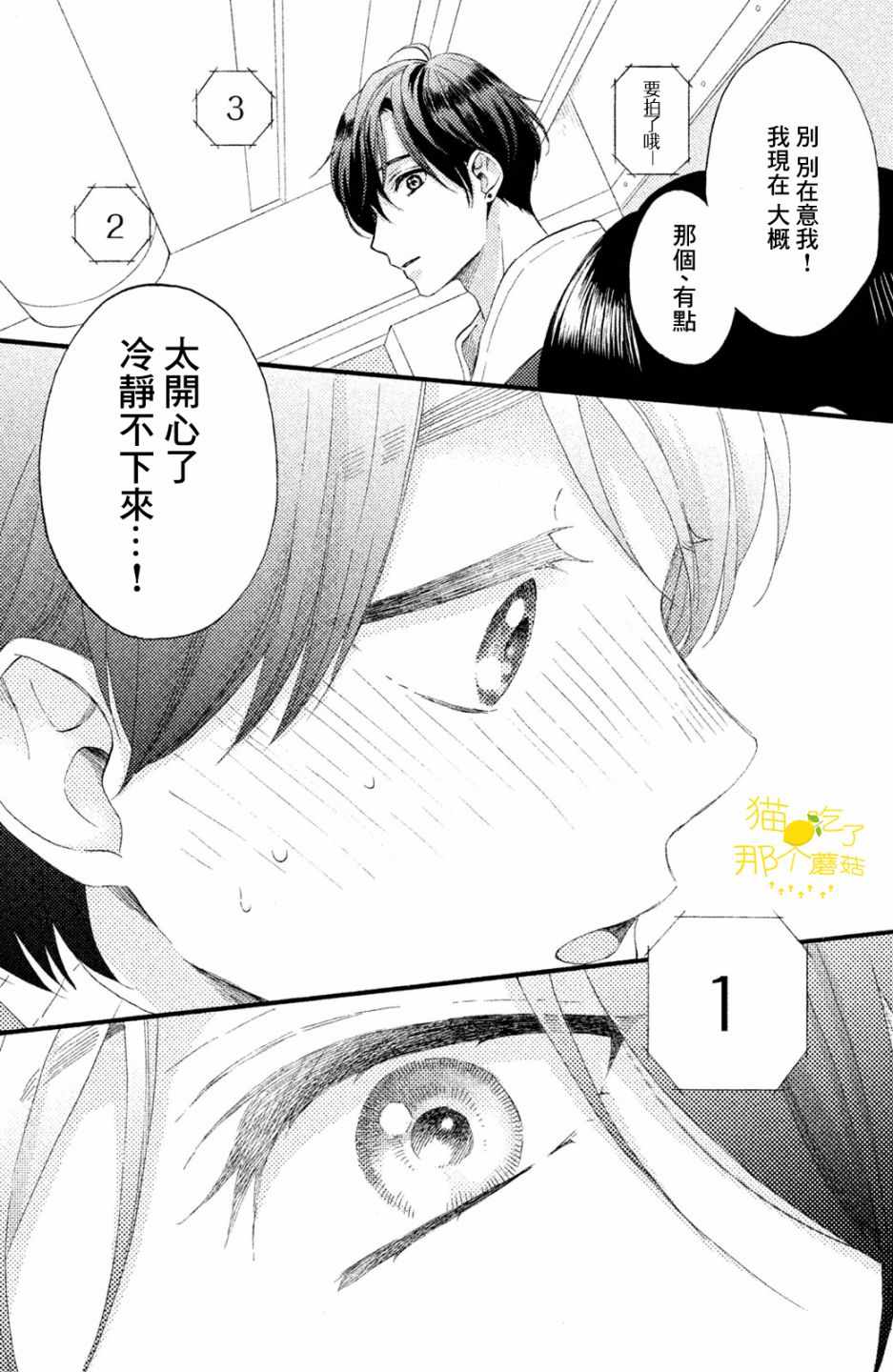 《花野井君的相思病》漫画最新章节第13话免费下拉式在线观看章节第【33】张图片