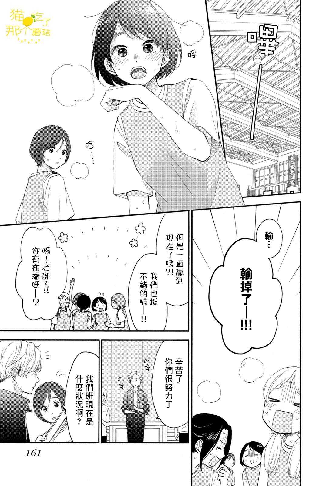 《花野井君的相思病》漫画最新章节第24话 第一次的加油免费下拉式在线观看章节第【25】张图片