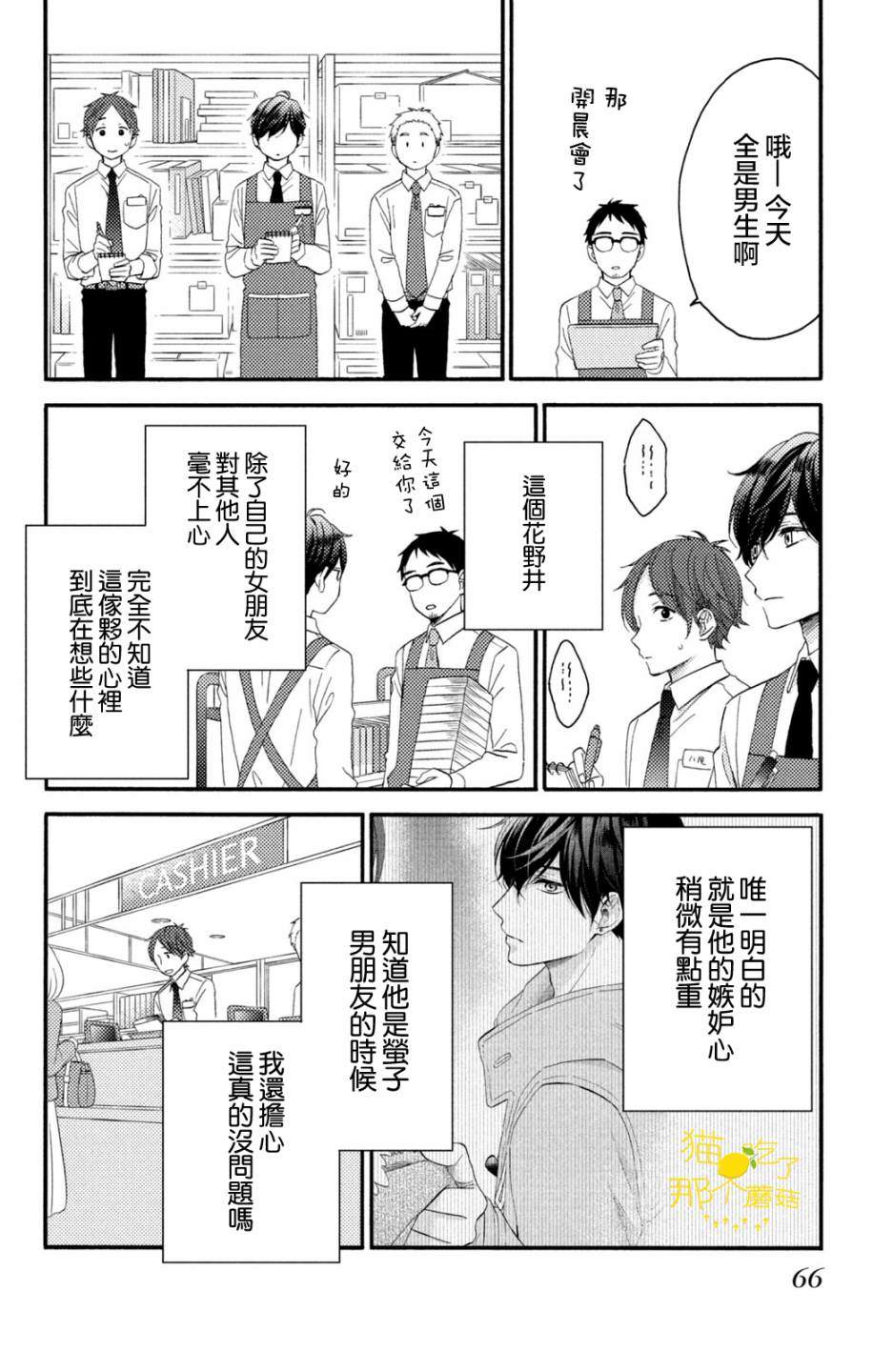 《花野井君的相思病》漫画最新章节第18话 第一次的泪免费下拉式在线观看章节第【16】张图片