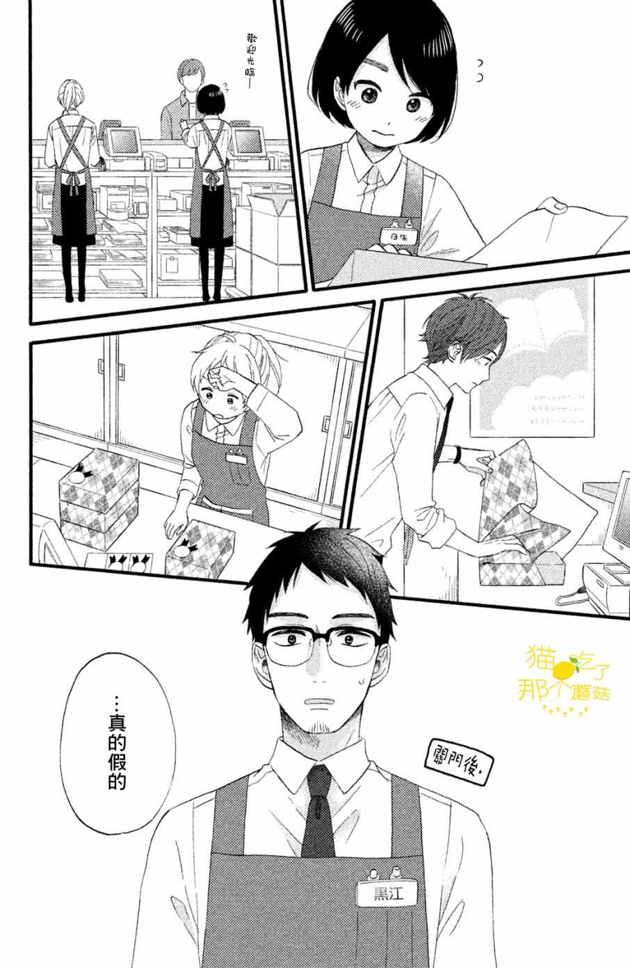 《花野井君的相思病》漫画最新章节第14话免费下拉式在线观看章节第【21】张图片