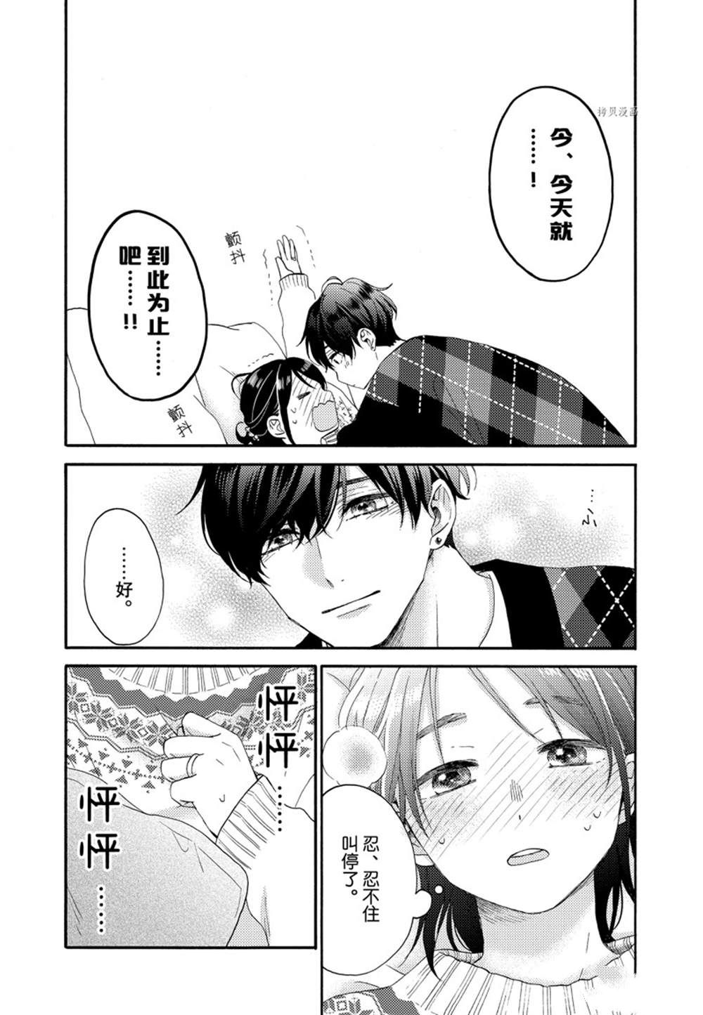 《花野井君的相思病》漫画最新章节第49话 试看版免费下拉式在线观看章节第【27】张图片