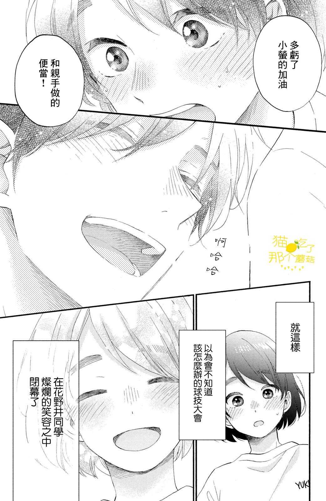 《花野井君的相思病》漫画最新章节第24话 第一次的加油免费下拉式在线观看章节第【49】张图片