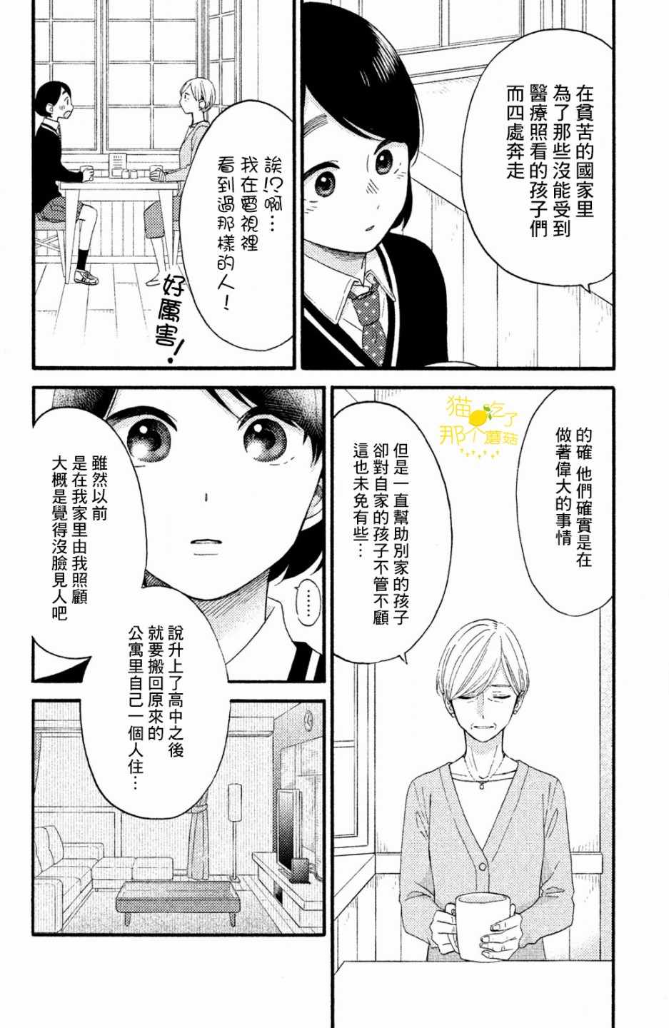 《花野井君的相思病》漫画最新章节第12话免费下拉式在线观看章节第【22】张图片