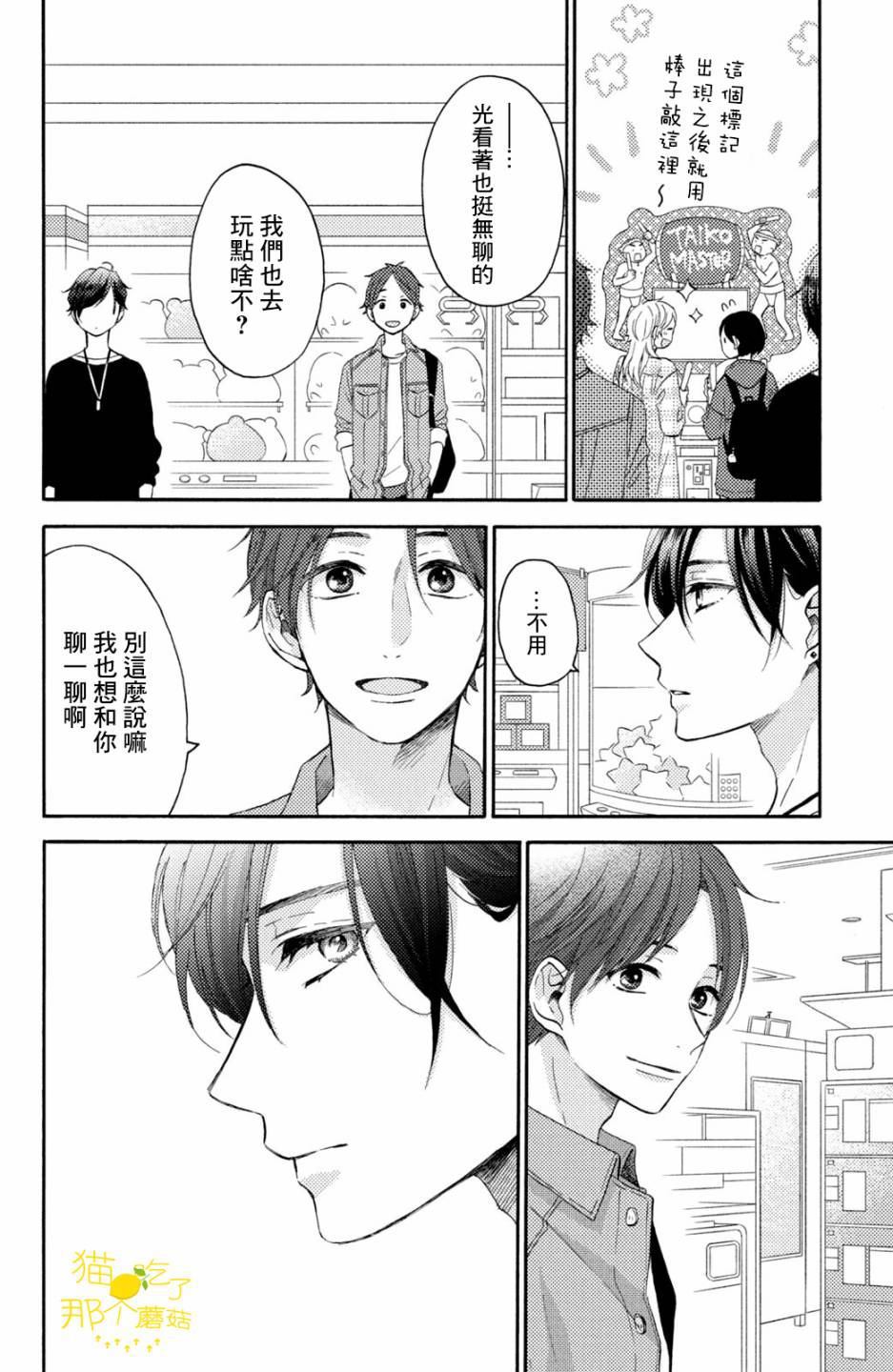 《花野井君的相思病》漫画最新章节第19话 第一次的对手免费下拉式在线观看章节第【16】张图片