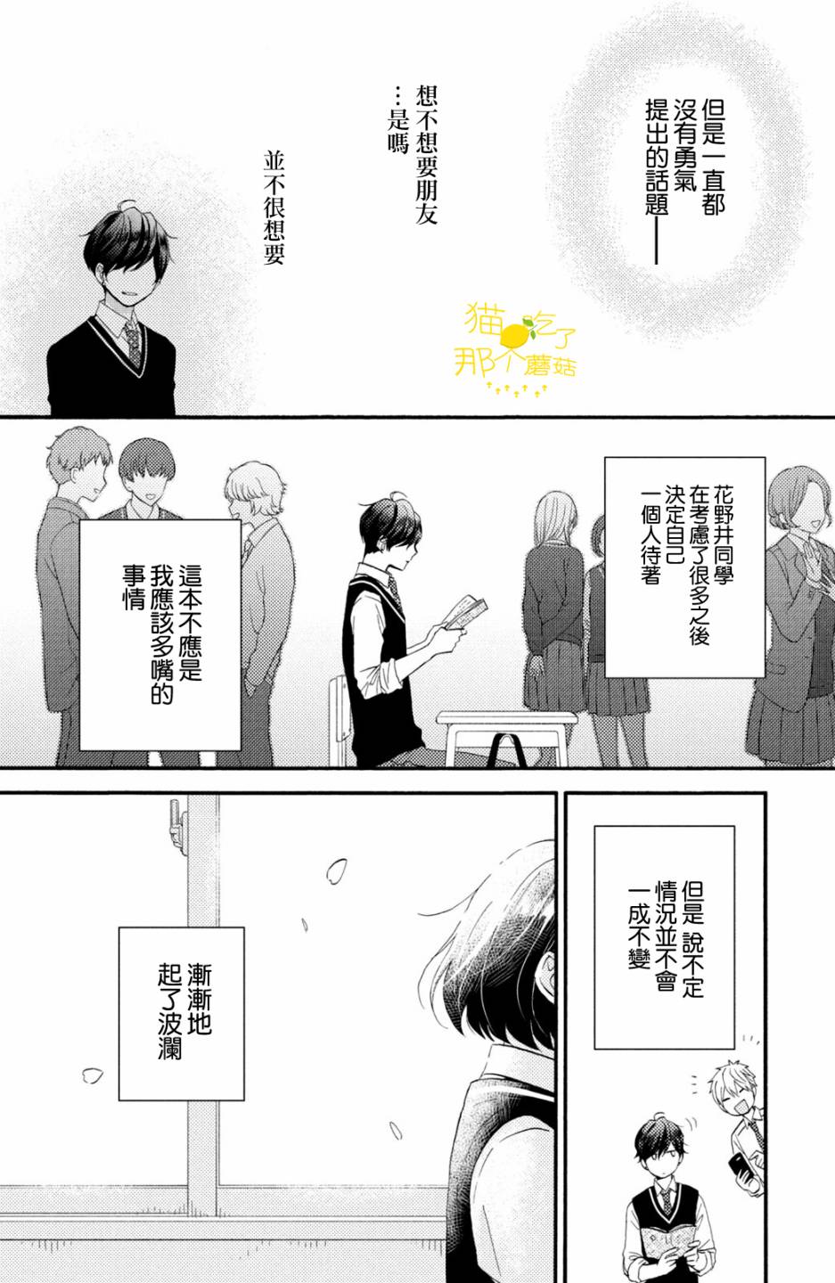 《花野井君的相思病》漫画最新章节第17话 第一次的2年级免费下拉式在线观看章节第【29】张图片