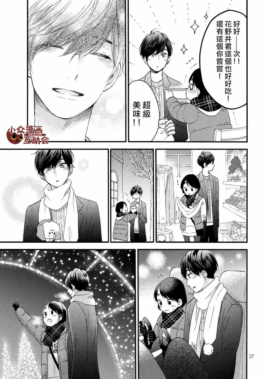 《花野井君的相思病》漫画最新章节第4话免费下拉式在线观看章节第【27】张图片