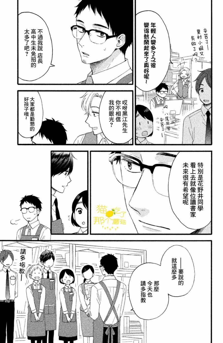 《花野井君的相思病》漫画最新章节第14话免费下拉式在线观看章节第【7】张图片