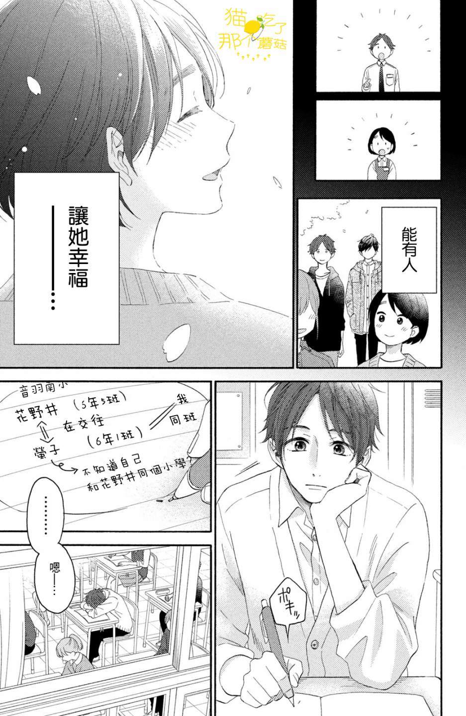 《花野井君的相思病》漫画最新章节第18话 第一次的泪免费下拉式在线观看章节第【9】张图片