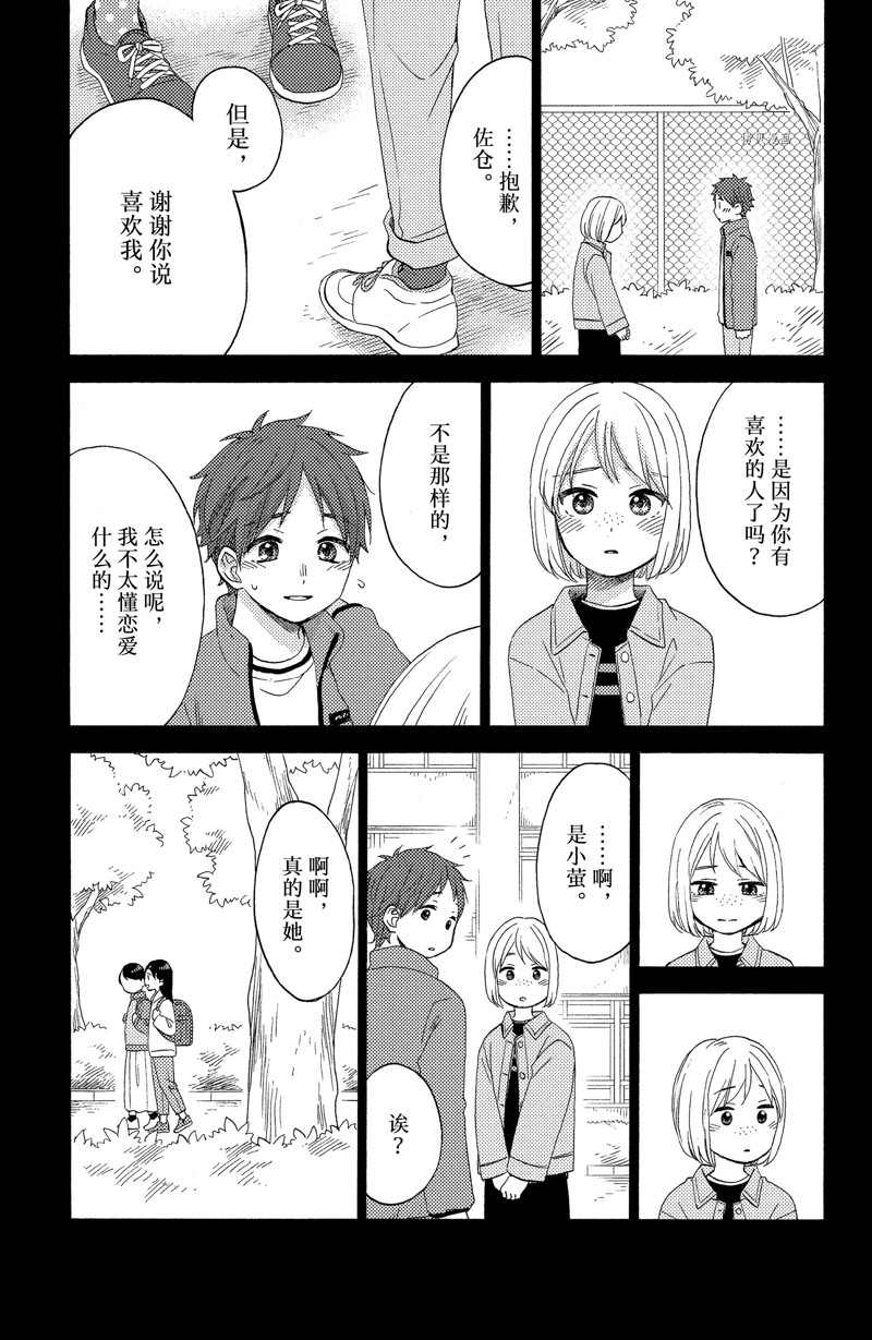 《花野井君的相思病》漫画最新章节第41话 试看版免费下拉式在线观看章节第【15】张图片