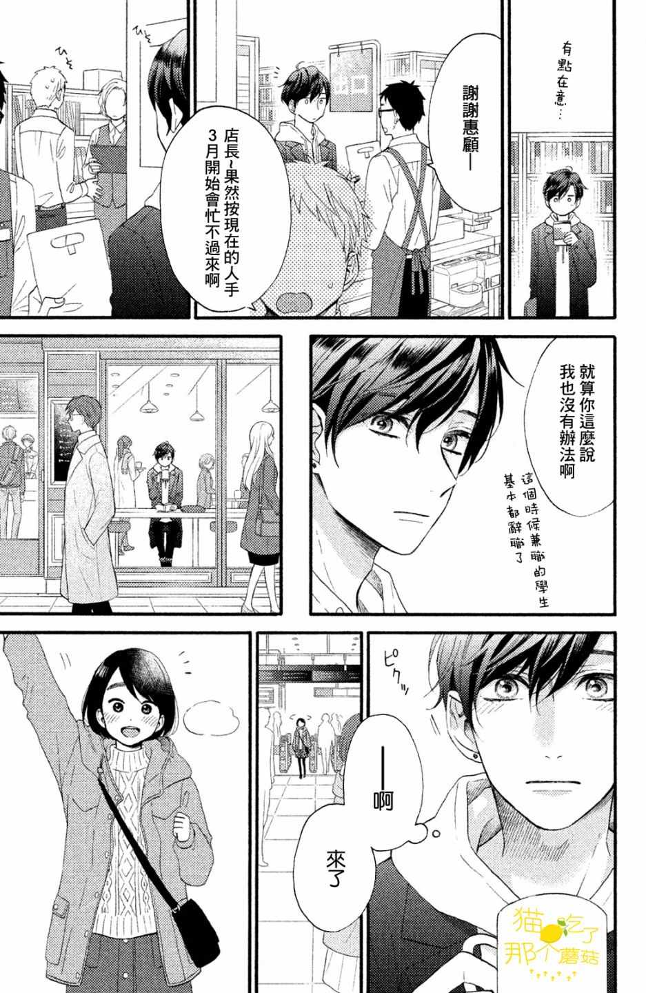 《花野井君的相思病》漫画最新章节第13话免费下拉式在线观看章节第【10】张图片