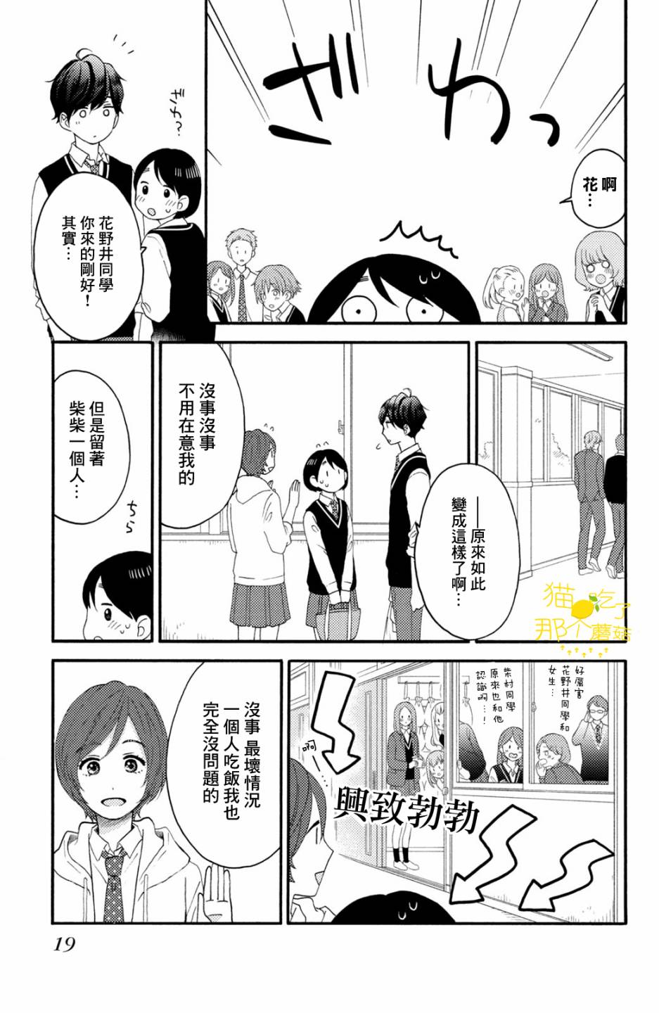 《花野井君的相思病》漫画最新章节第17话 第一次的2年级免费下拉式在线观看章节第【14】张图片