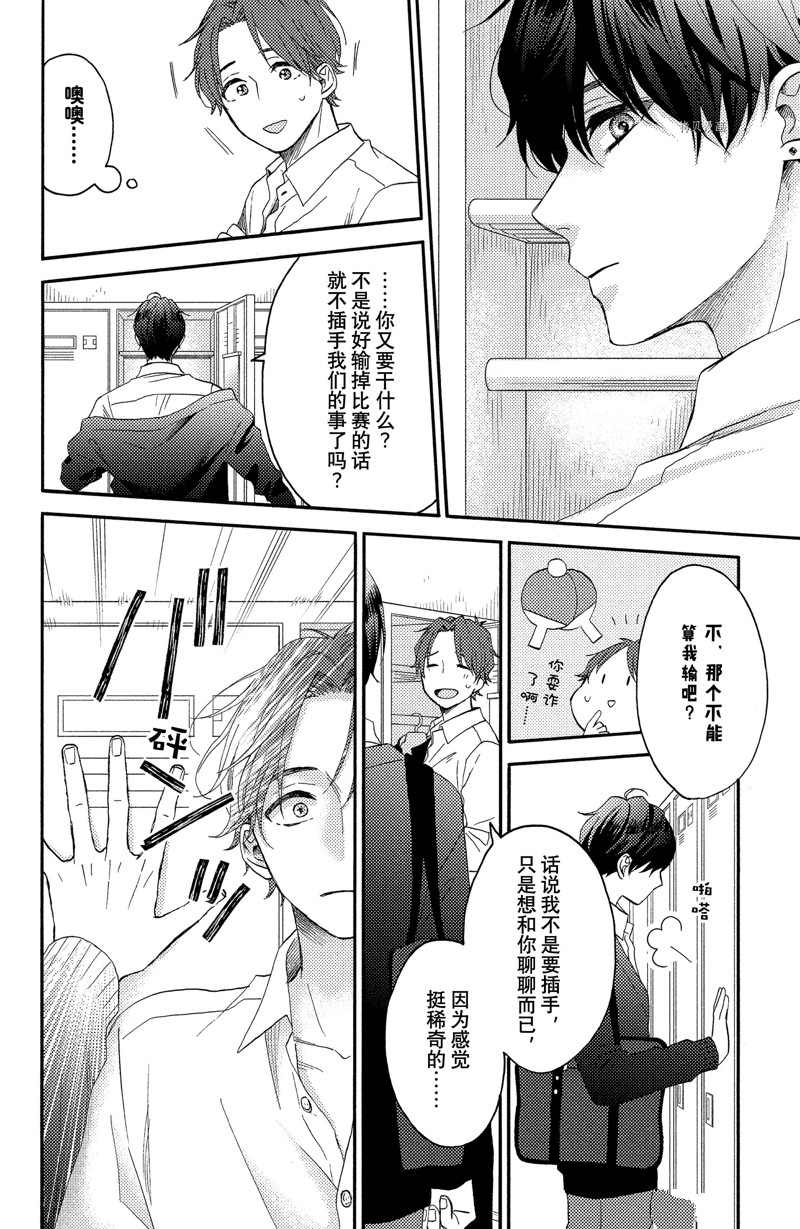 《花野井君的相思病》漫画最新章节第38话 试看版免费下拉式在线观看章节第【18】张图片