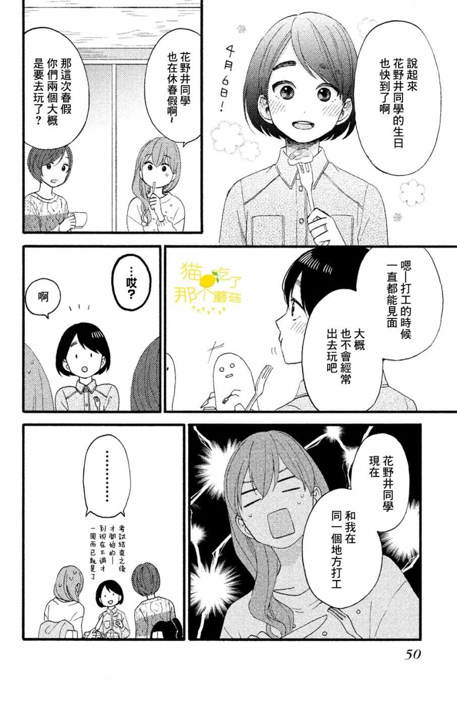 《花野井君的相思病》漫画最新章节第14话免费下拉式在线观看章节第【4】张图片