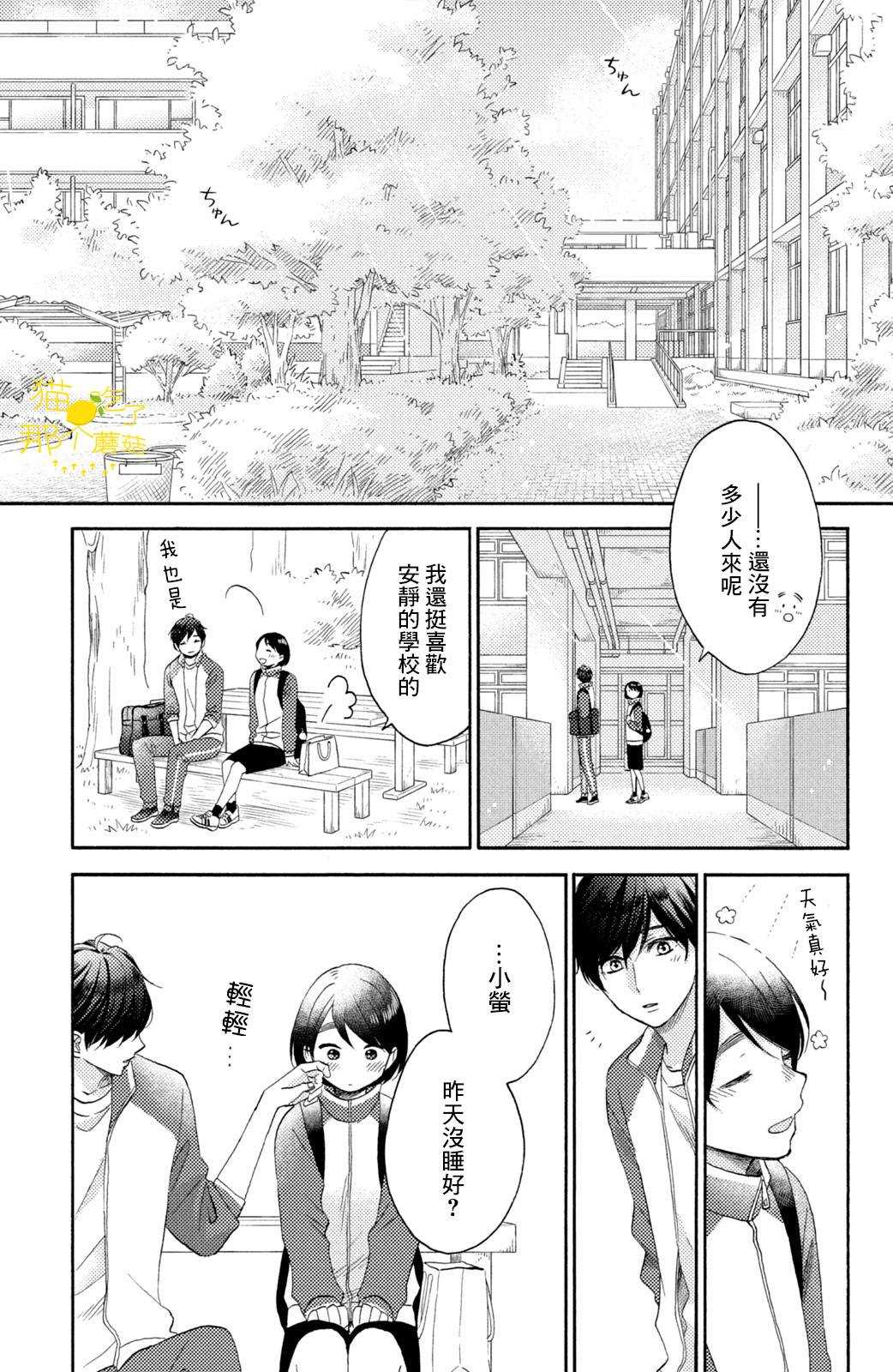 《花野井君的相思病》漫画最新章节第24话 第一次的加油免费下拉式在线观看章节第【5】张图片