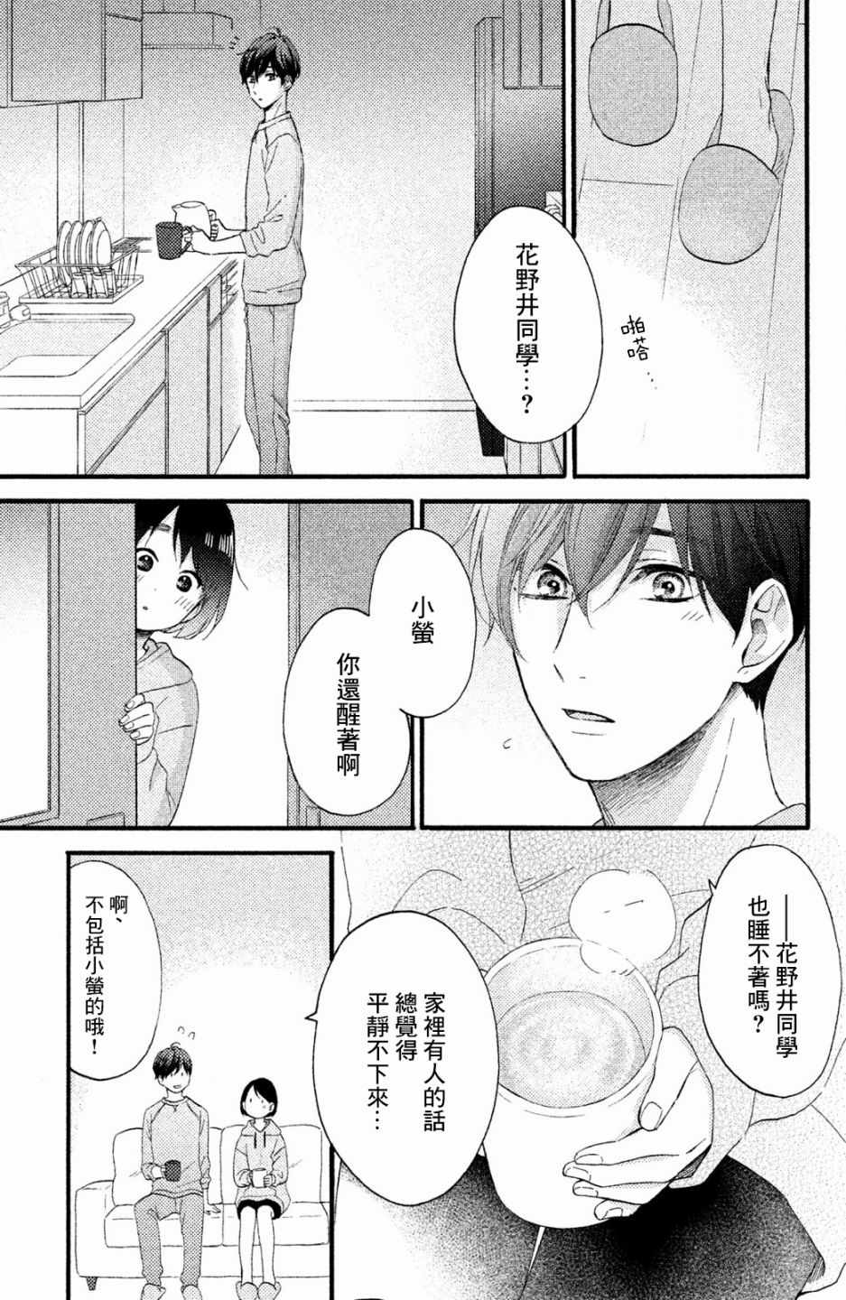 《花野井君的相思病》漫画最新章节第9话免费下拉式在线观看章节第【27】张图片