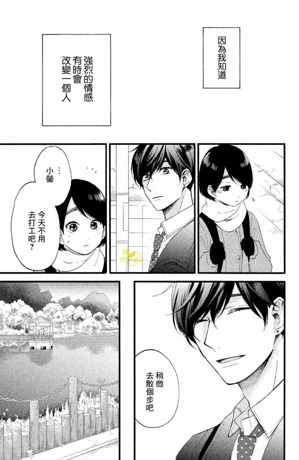 《花野井君的相思病》漫画最新章节第10话免费下拉式在线观看章节第【29】张图片