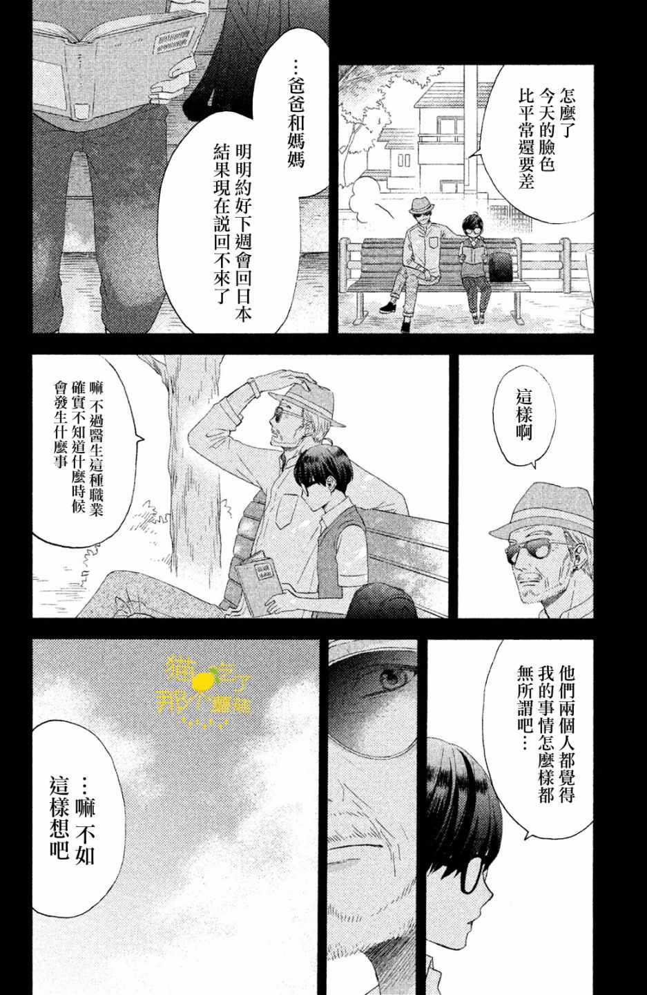 《花野井君的相思病》漫画最新章节第13话免费下拉式在线观看章节第【3】张图片