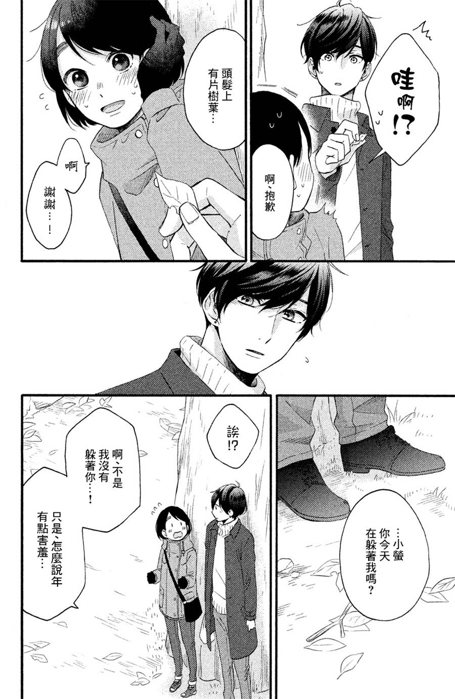 《花野井君的相思病》漫画最新章节第5话免费下拉式在线观看章节第【26】张图片