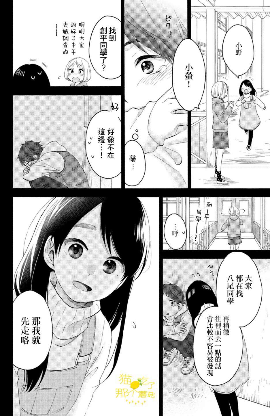 《花野井君的相思病》漫画最新章节第18话 第一次的泪免费下拉式在线观看章节第【4】张图片