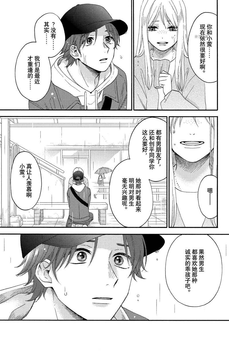 《花野井君的相思病》漫画最新章节第39话 试看版免费下拉式在线观看章节第【31】张图片