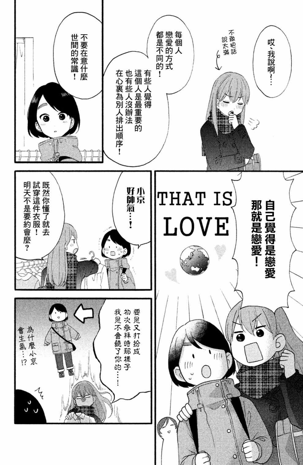 《花野井君的相思病》漫画最新章节第8话免费下拉式在线观看章节第【4】张图片