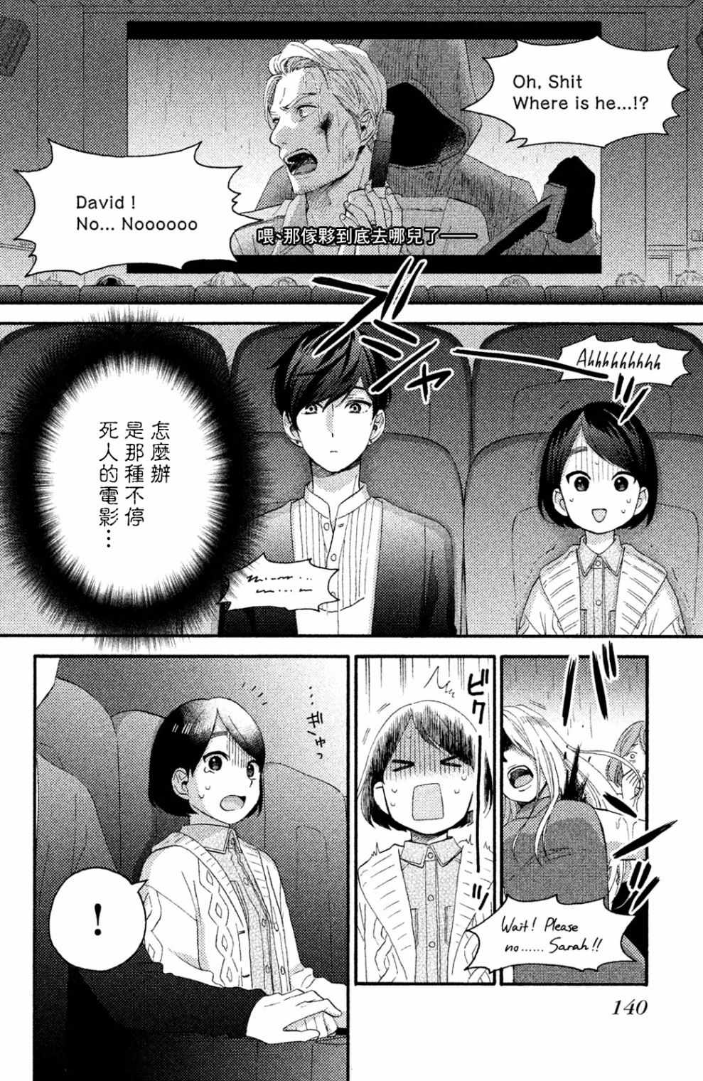 《花野井君的相思病》漫画最新章节第8话免费下拉式在线观看章节第【12】张图片