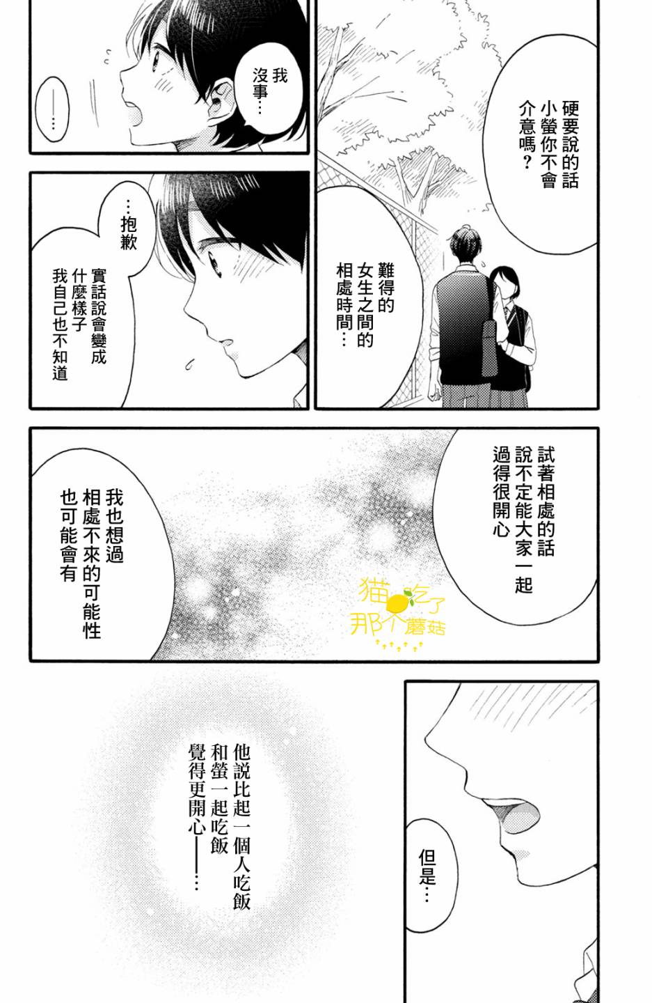 《花野井君的相思病》漫画最新章节第17话 第一次的2年级免费下拉式在线观看章节第【35】张图片