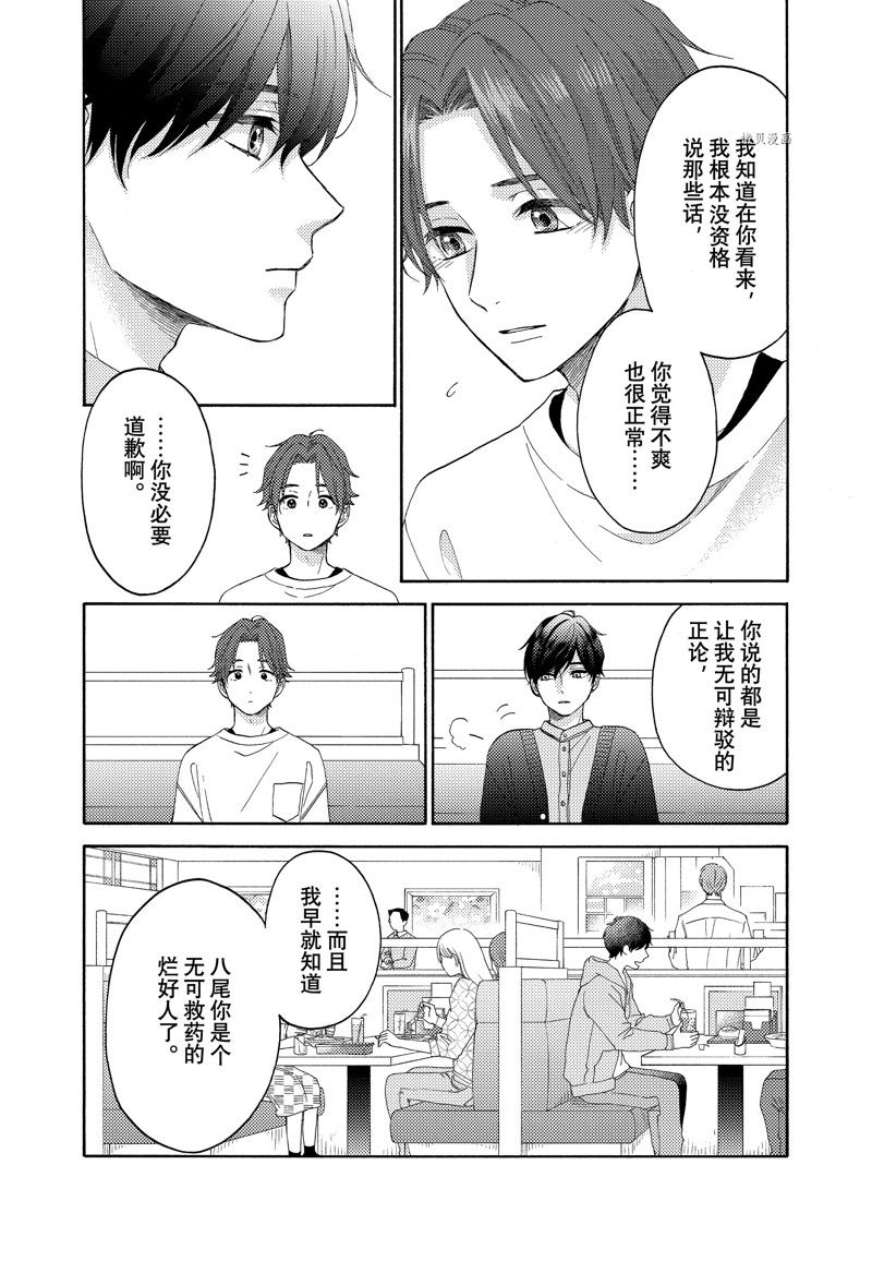 《花野井君的相思病》漫画最新章节第44话 试看版免费下拉式在线观看章节第【12】张图片