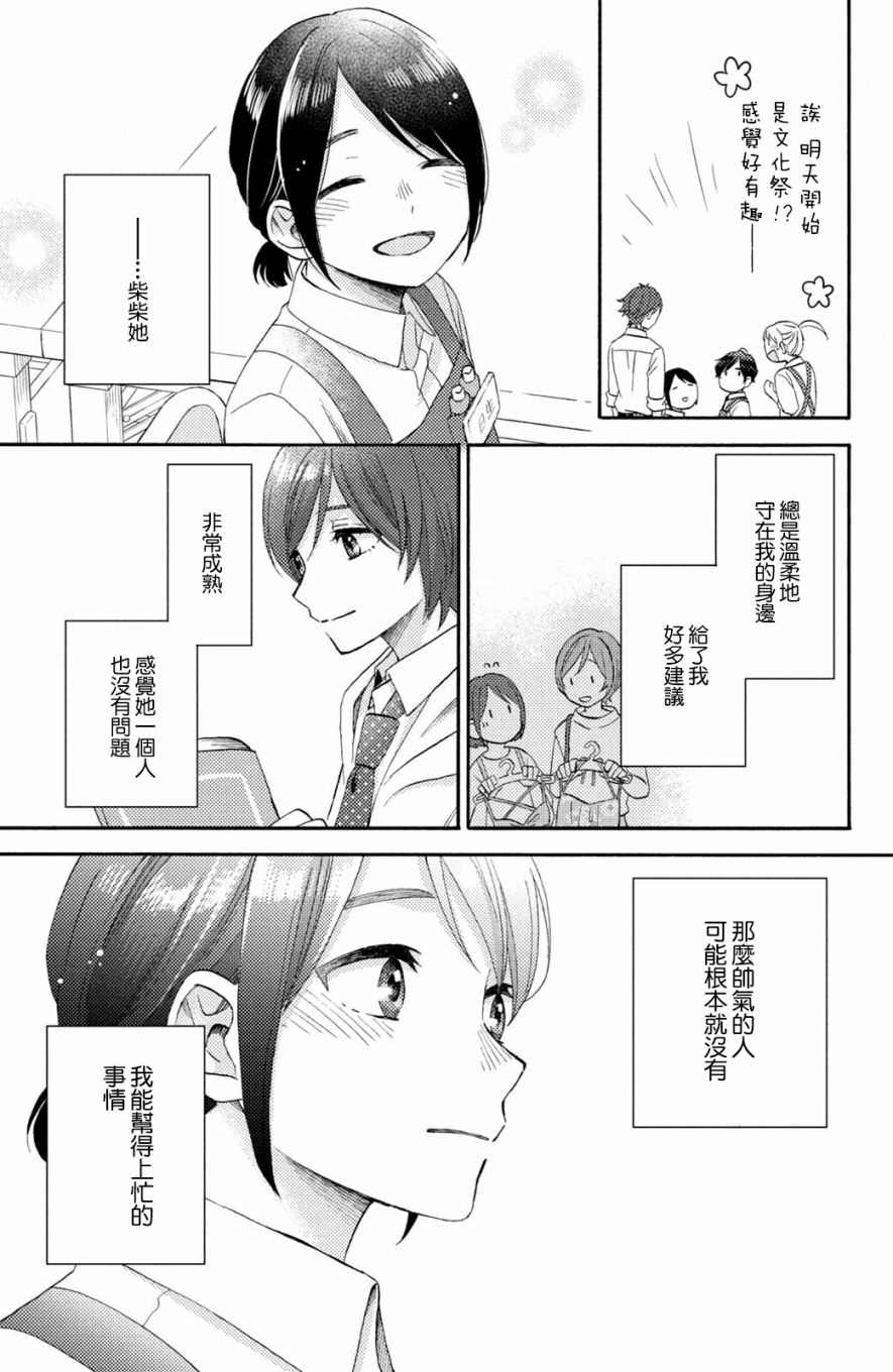 《花野井君的相思病》漫画最新章节第33话免费下拉式在线观看章节第【25】张图片