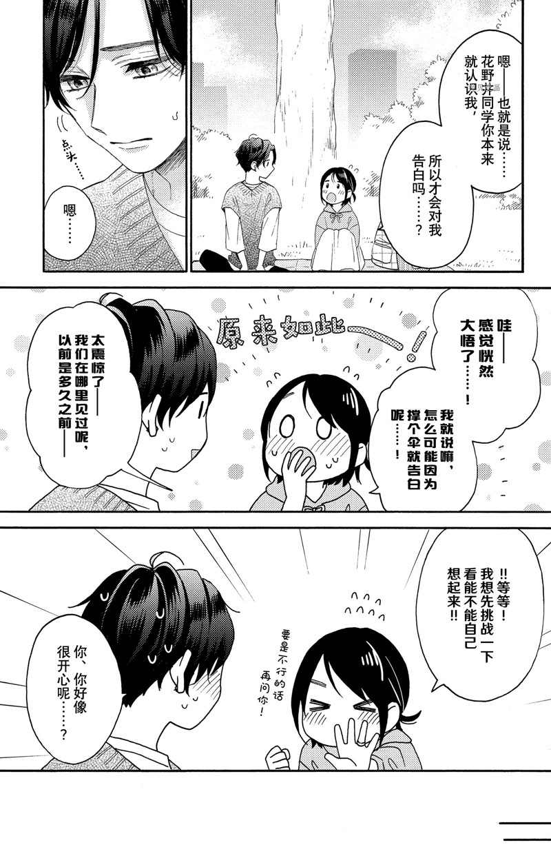 《花野井君的相思病》漫画最新章节第37话 试看版免费下拉式在线观看章节第【33】张图片