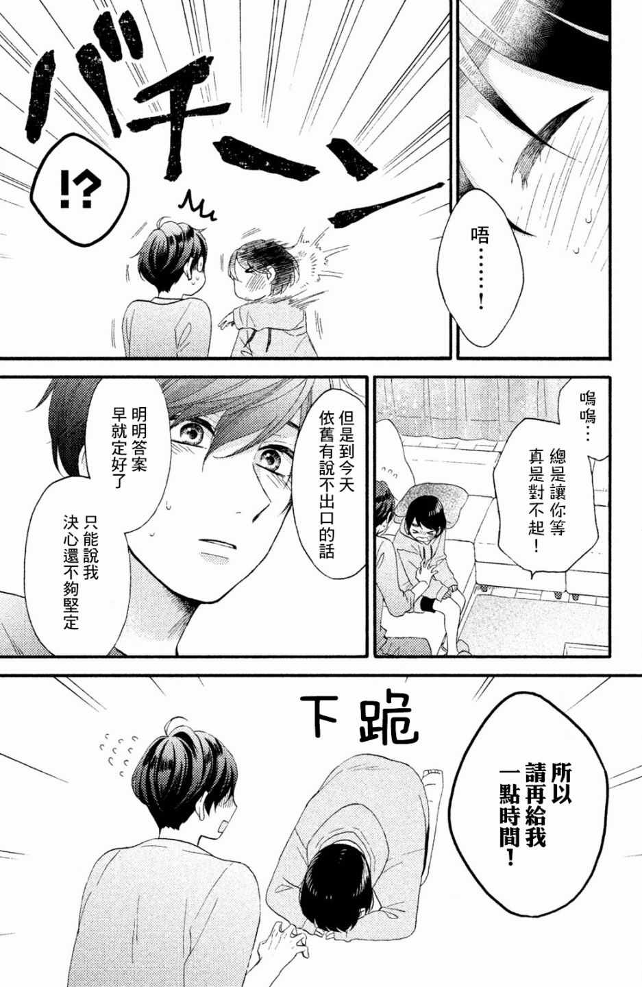 《花野井君的相思病》漫画最新章节第9话免费下拉式在线观看章节第【35】张图片