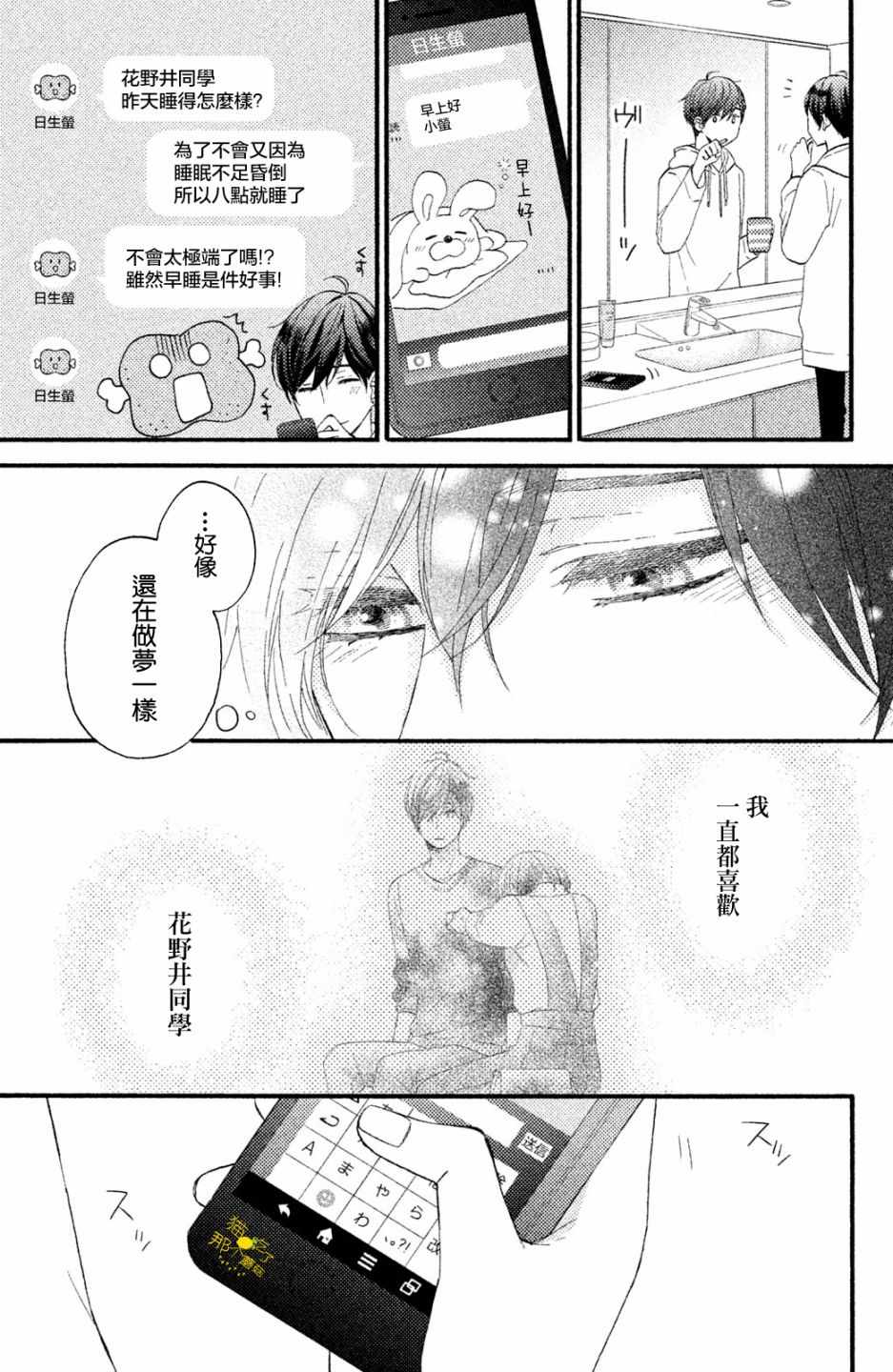 《花野井君的相思病》漫画最新章节第13话免费下拉式在线观看章节第【8】张图片