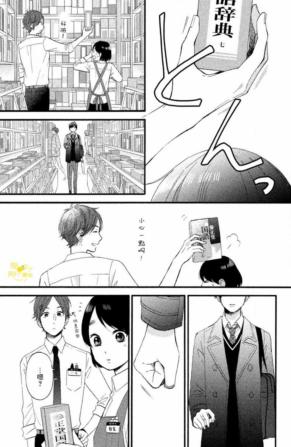 《花野井君的相思病》漫画最新章节第10话免费下拉式在线观看章节第【17】张图片