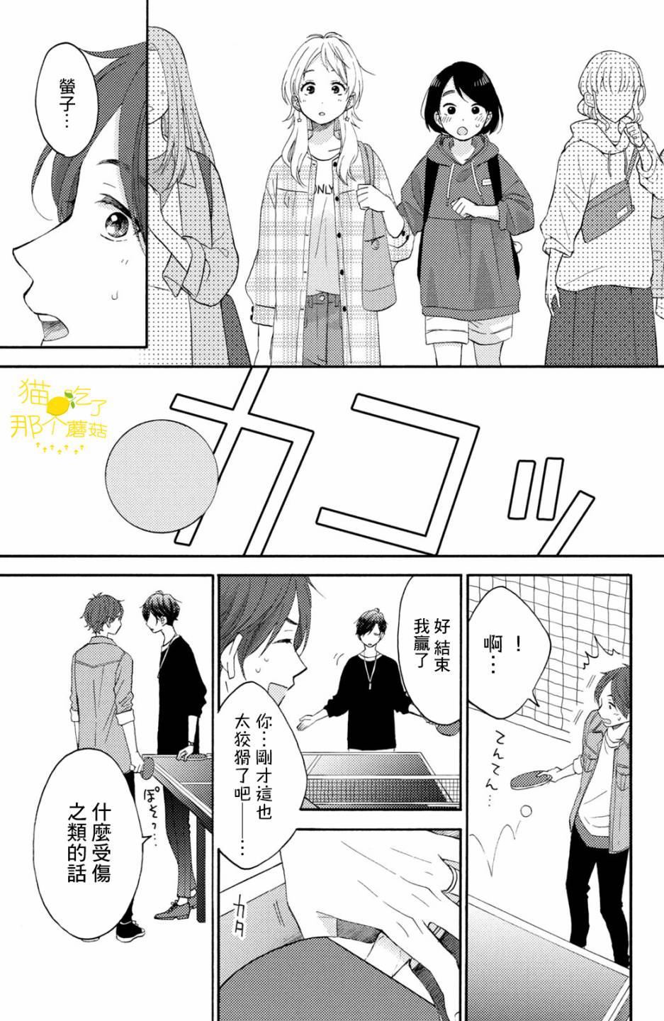 《花野井君的相思病》漫画最新章节第19话 第一次的对手免费下拉式在线观看章节第【25】张图片