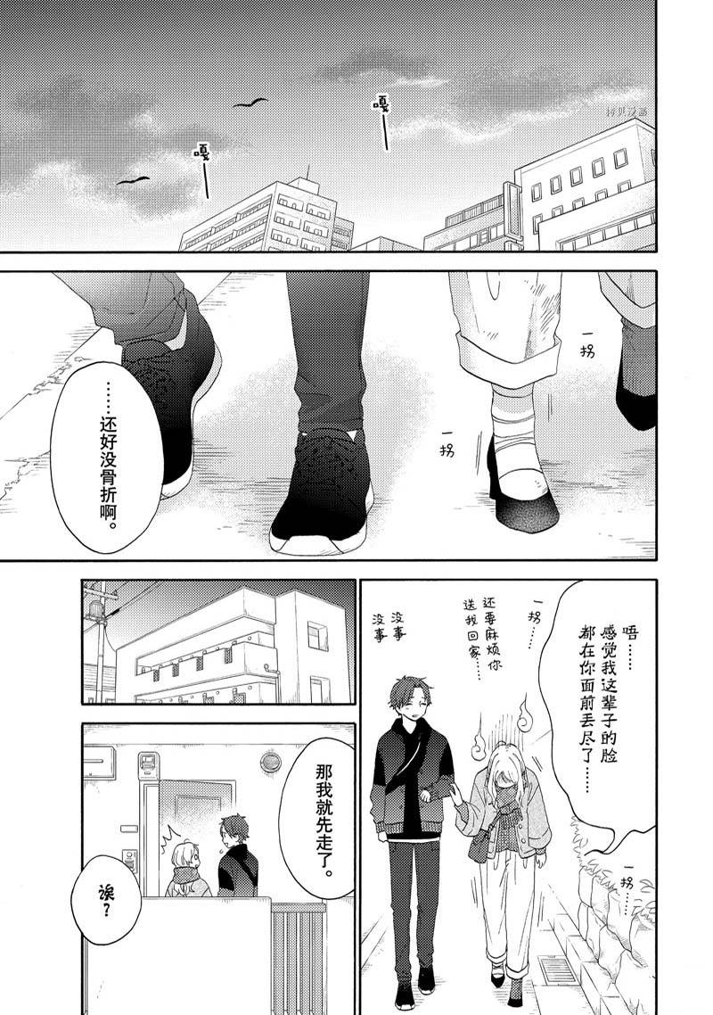 《花野井君的相思病》漫画最新章节第48话 试看版免费下拉式在线观看章节第【23】张图片