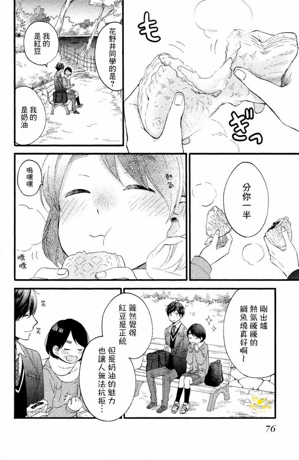 《花野井君的相思病》漫画最新章节第10话免费下拉式在线观看章节第【30】张图片