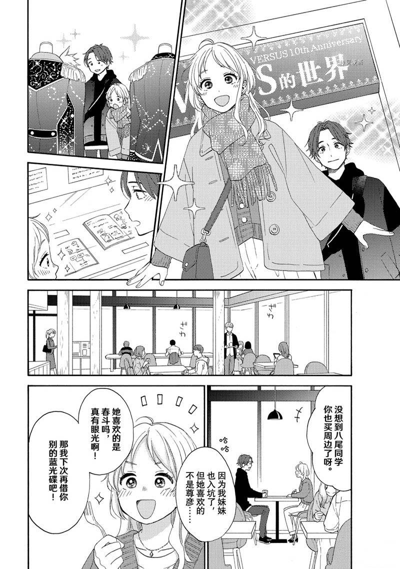 《花野井君的相思病》漫画最新章节第48话 试看版免费下拉式在线观看章节第【10】张图片